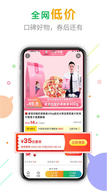 购物优选手机版截图