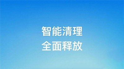 迅捷清理大师