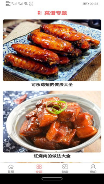 美食大全截图