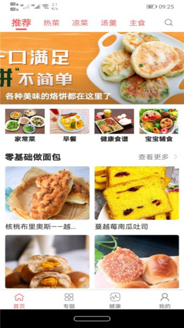 美食大全截图