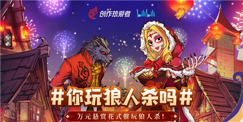 你玩狼人杀吗？网易《狼人杀官方》开启花式催玩！