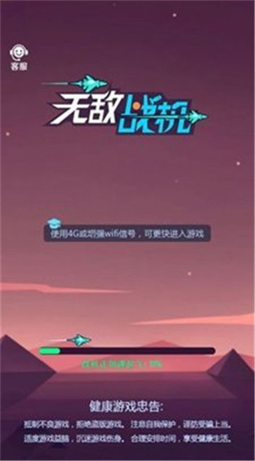 无敌战机游戏截图