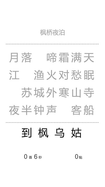 一字之差截图