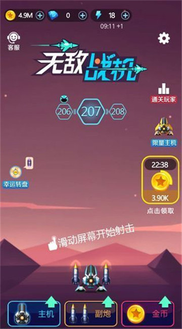 无敌战机手游截图