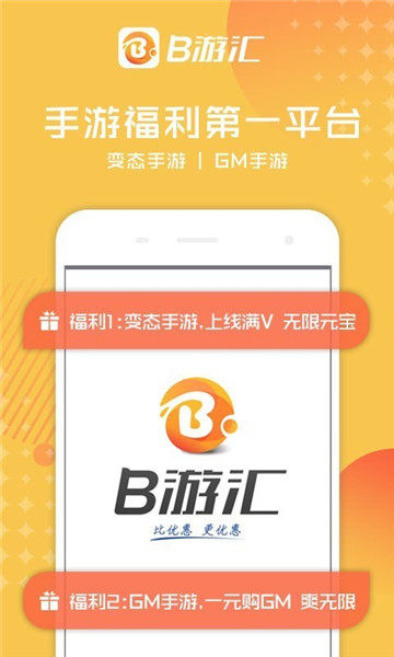 B游汇游戏盒子截图