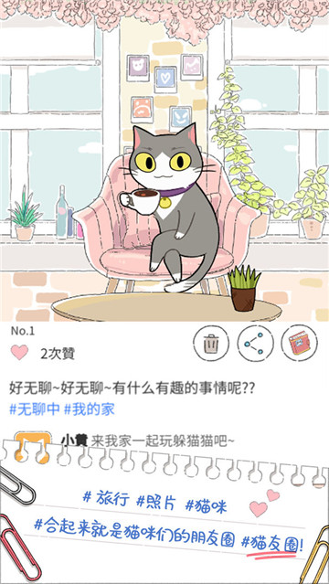 猫友圈猫咪的旅行游戏截图