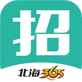 北海365招聘