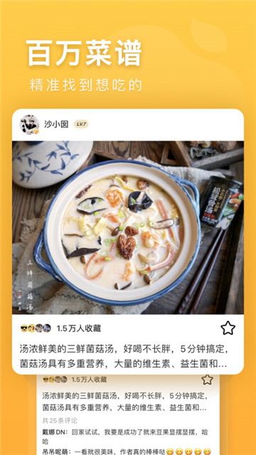 豆果美食新版截图