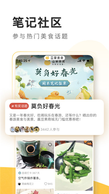 豆果美食新版截图