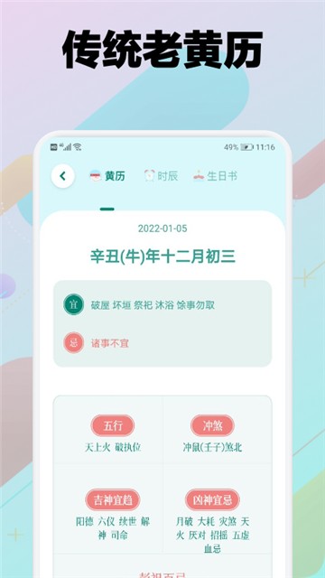 鸡汤老黄历日历截图