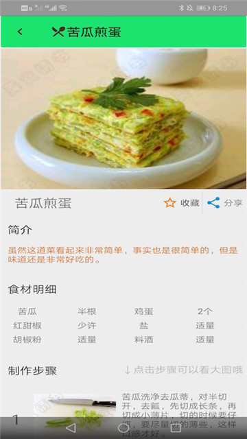 学做饭美食菜谱大全截图