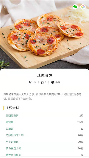 瞄一瞄菜谱软件截图