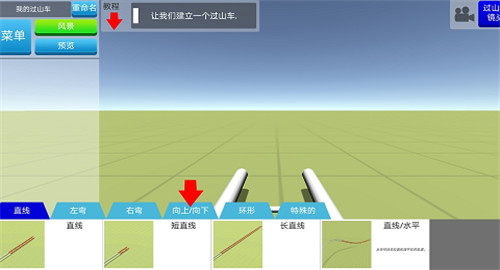 过山车建造模拟截图