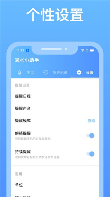 喝水小助手截图