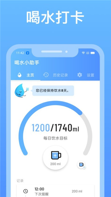 喝水小助手截图