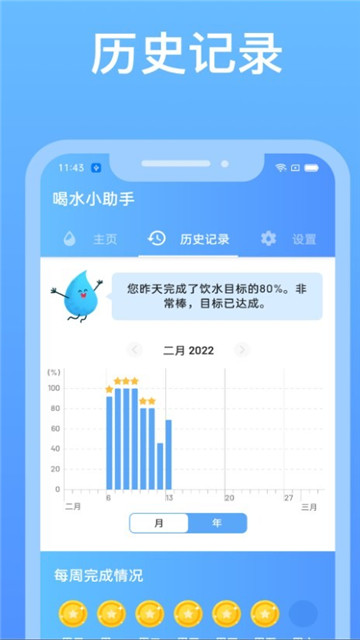喝水小助手截图