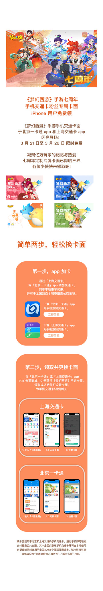 逐梦同行，点燃热爱，《梦幻西游》手游周年庆主题手机交通卡专属卡面正式上线！