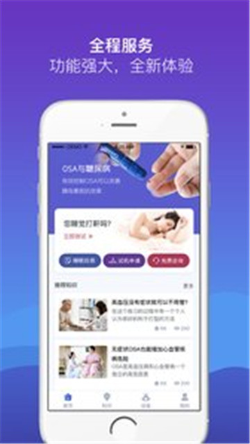 慧睡眠截图