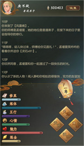 仙之炼金术师截图