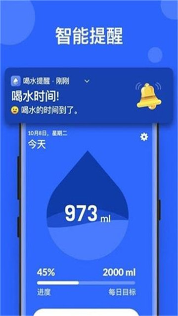 宝宝喝水提醒截图