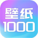 壁纸1000