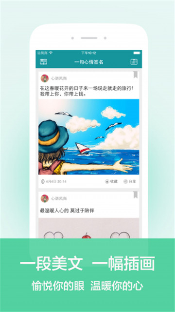 一句话心情签名截图