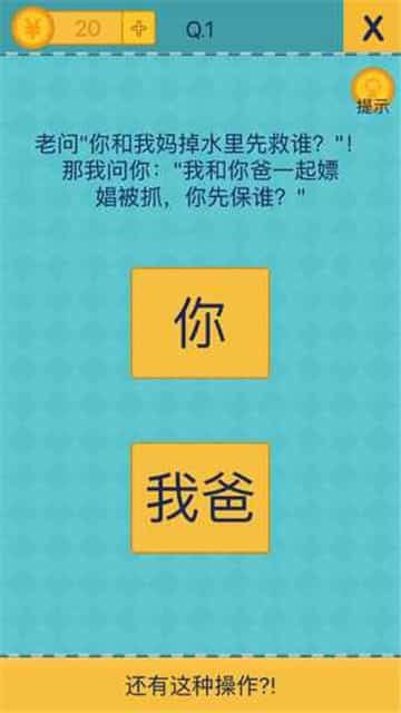 我去还有这种操作2手游截图