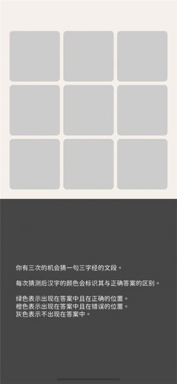 三字经猜汉字截图