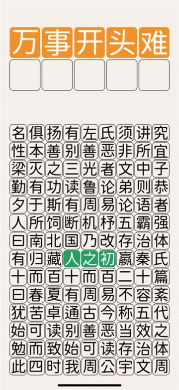 三字经猜汉字截图