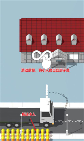 拆房建桥游戏截图