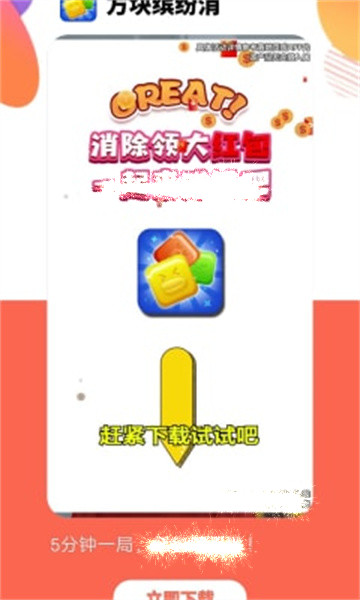 方块缤纷消截图