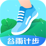 谷雨计步app