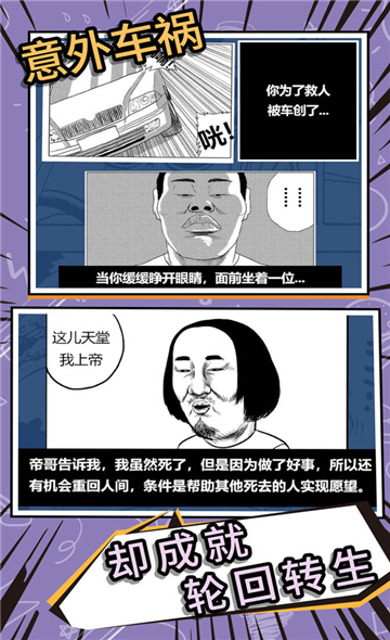 我的人生重开截图