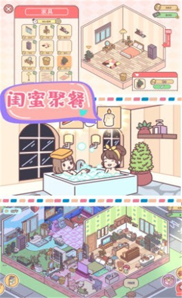 心动小屋截图