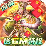 我有上将GM版