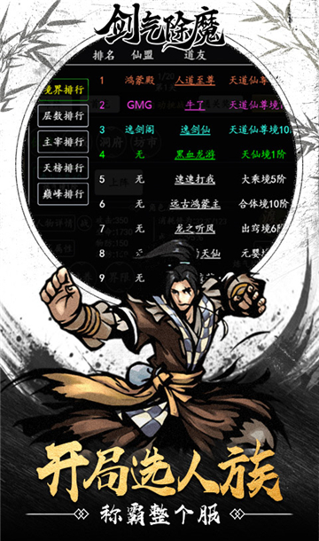 剑气除魔文字修真截图