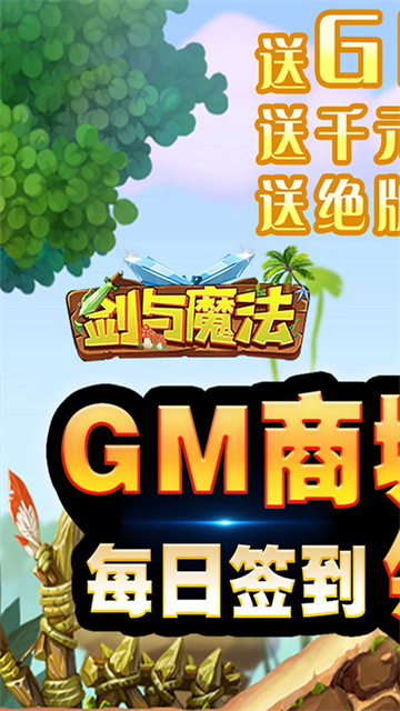 剑与魔法GM版截图