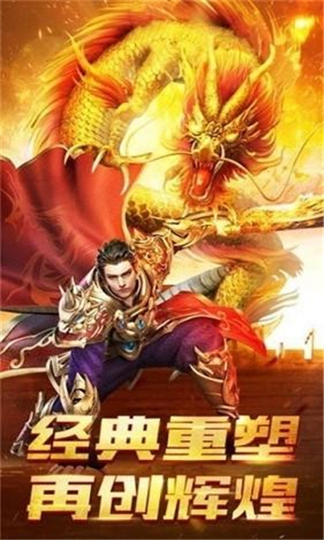 仙魔风云火龙攻速版截图