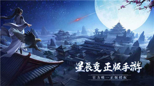 星辰变玄幻手游截图