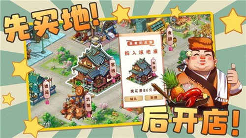 古代创业城截图