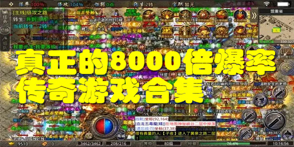 真正的8000倍爆率传奇