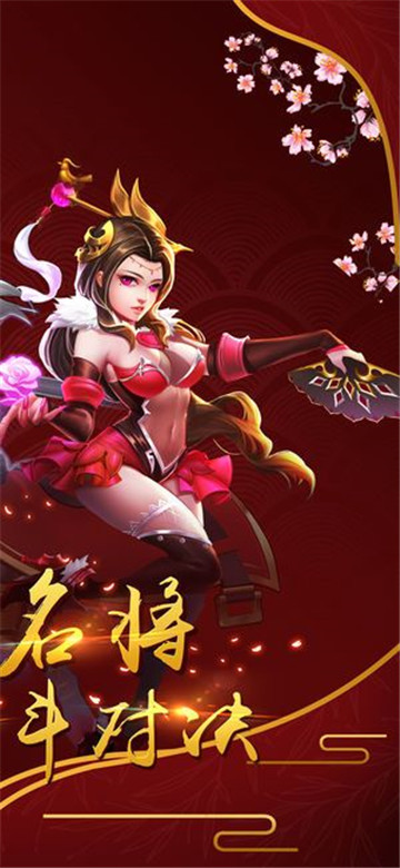 开心斗三国元宝版截图