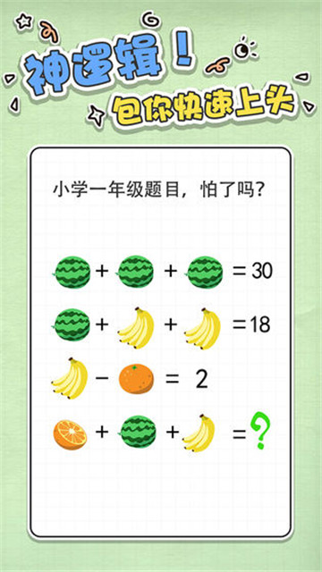 脑筋急转弯5000题爆笑版截图