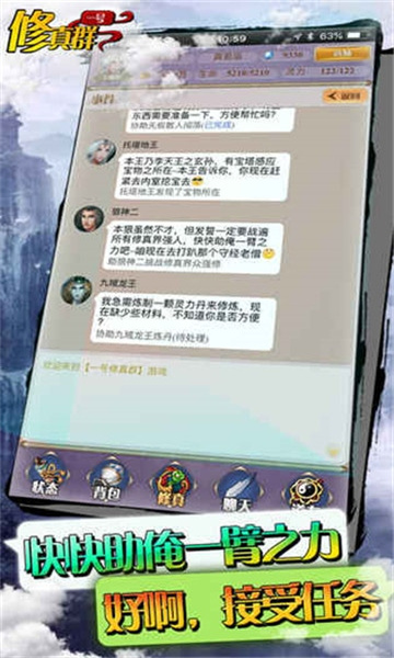 一号修真群2022截图