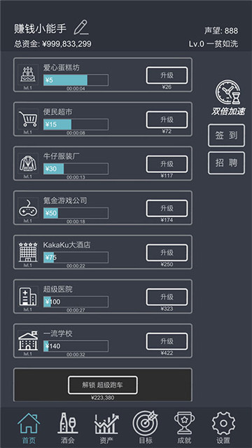 挂机当富豪游戏截图