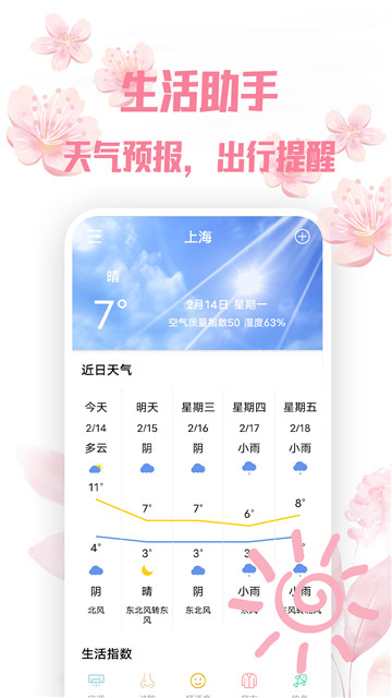 掌心日历app截图