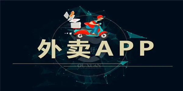 外卖app