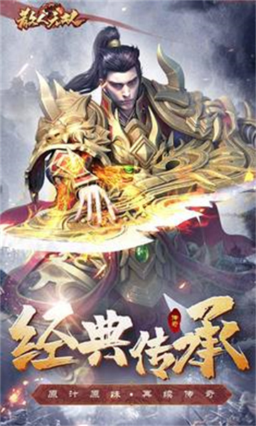 散人无双新版本截图