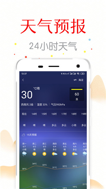 子午万年历app截图