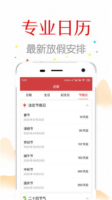 子午万年历app截图